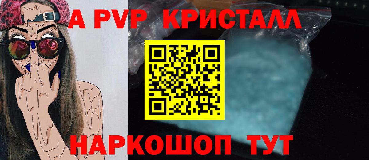 Alfa_PVP  A PVP СК КРИС  A PVP кристаллы  Белорецк  Альфа ПВП СК 