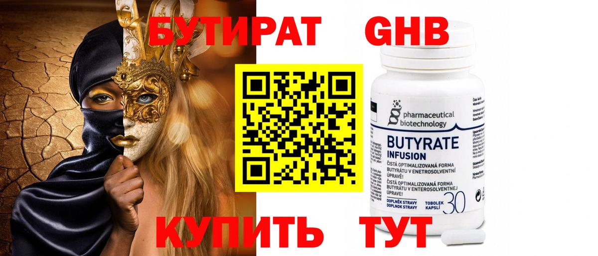 Белорецк  БУТИРАТ Butirat  Вход с VPN 