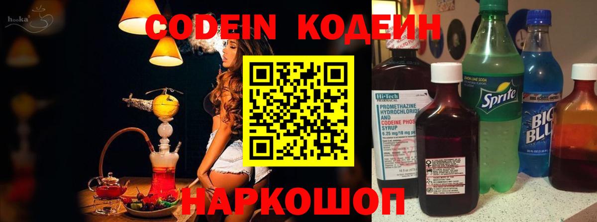 Кодеиновый сироп Lean напиток Lean (лин) Белорецк