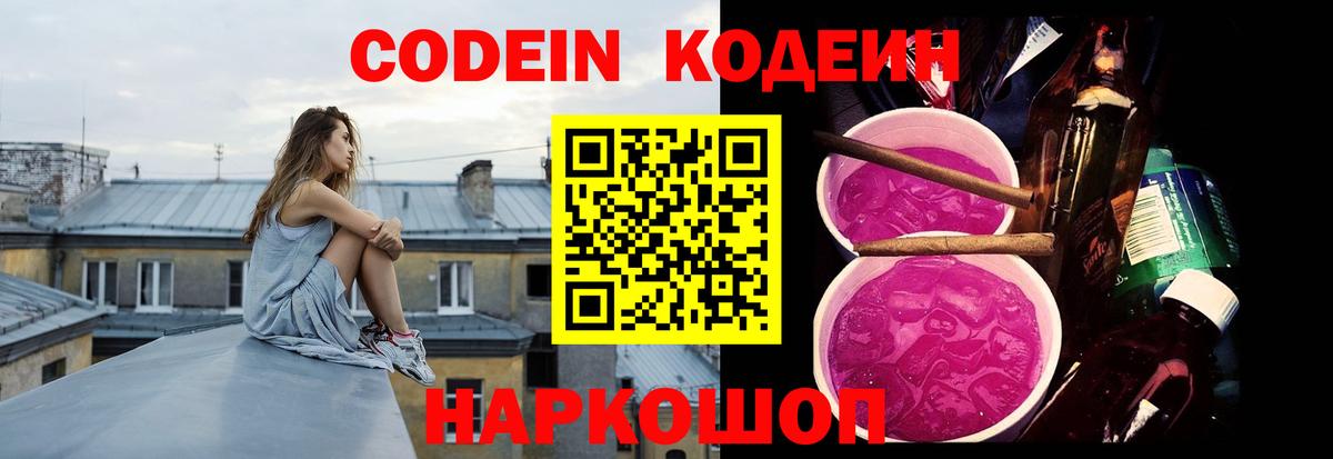 Codein Purple Drank Белорецк