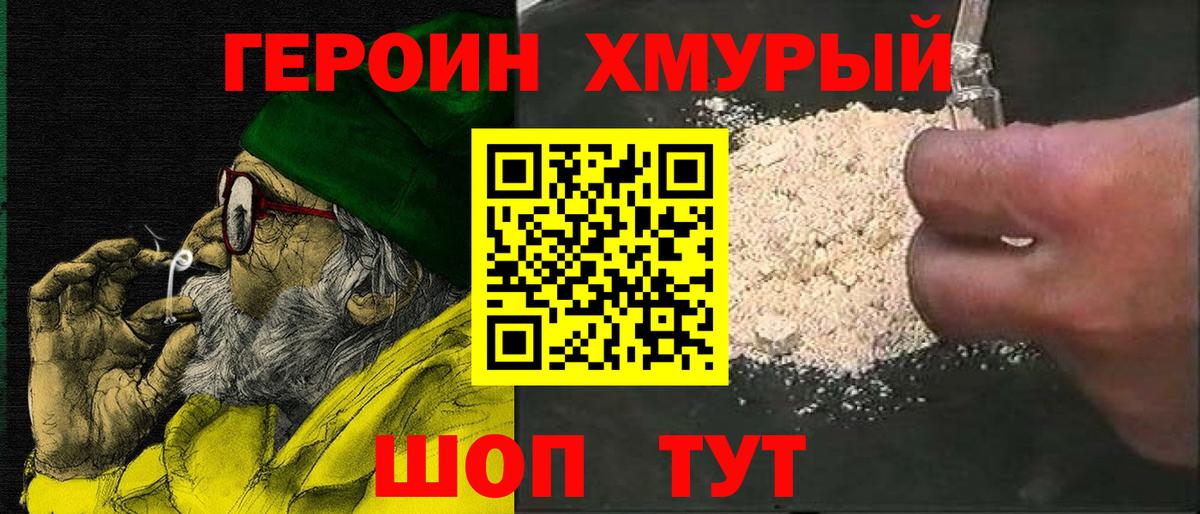 ГЕРОИН VHQ  Вход с VPN  Белорецк 