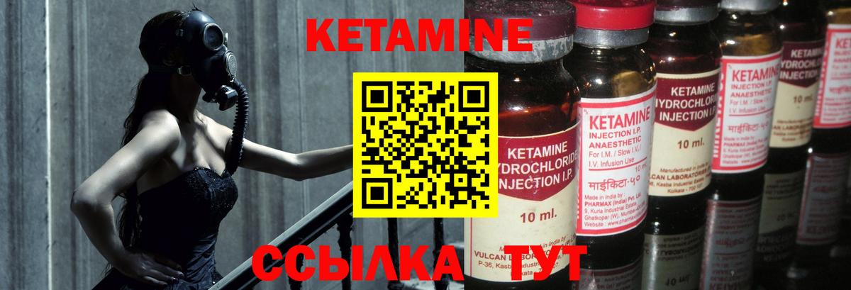 КЕТАМИН VHQ Белорецк