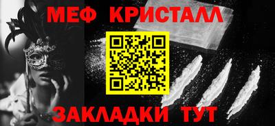 мяу мяу кристалл Гай