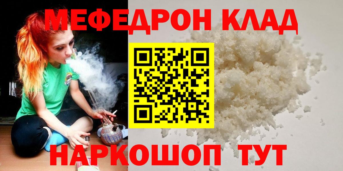 Мефедрон  Белорецк
