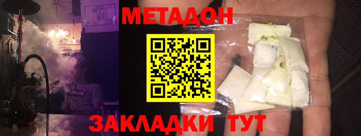Метадон мёд Белорецк